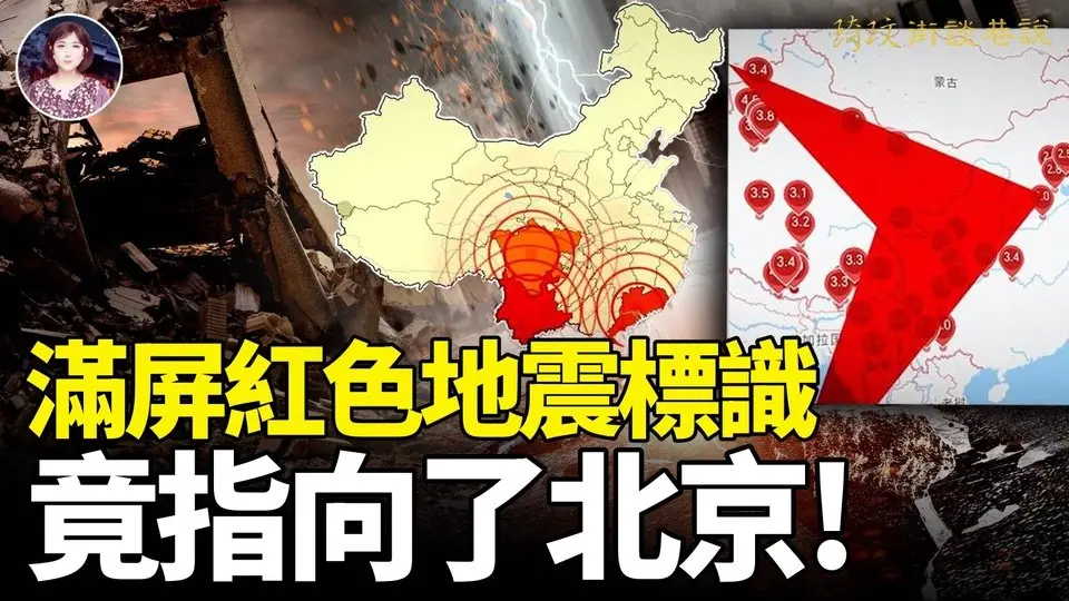 震驚！人類多活了25年？竹子一開花，北京就震了？！他讓中共滅亡？！馬雅預言的世界末日是真實存在的？！｜琦玟街談巷說 160