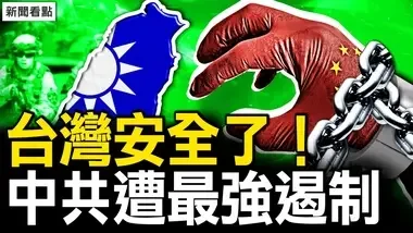 乌军轰炸大莫斯科，普京已不安全；忽悠年轻人当兵，美中台海未谈拢；台湾安全了！中共遭最强遏制；国足主场输沙特，还有救吗？【新闻看点 李沐阳9.10】