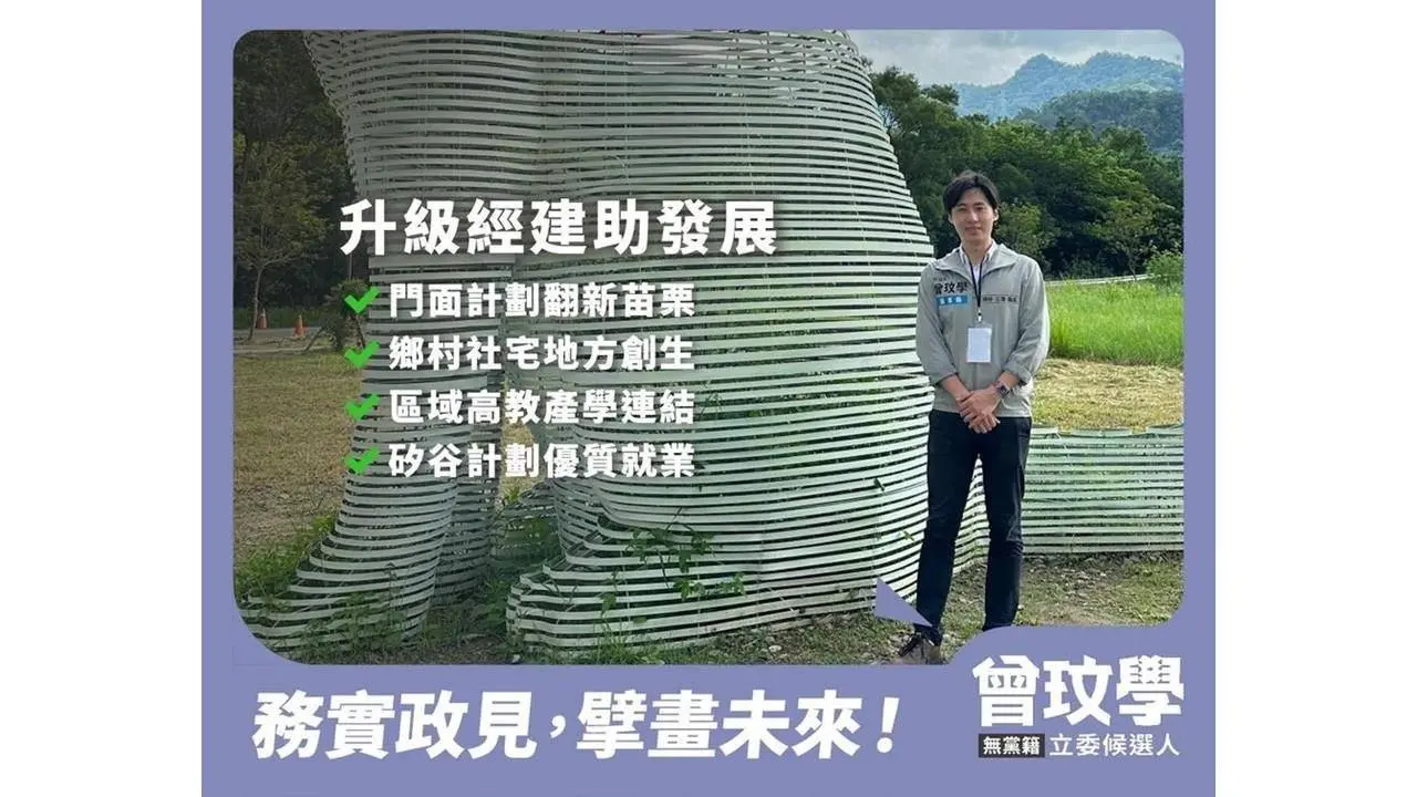 【務實政見，擘畫未來】經建基礎，長遠發展。 #苗栗建設