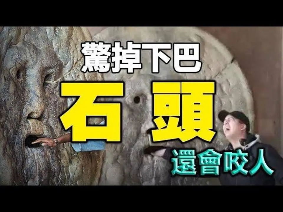 🔥🔥全球4大不可思議的怪事❗石頭會喝水、長大，還會咬人❗還有一件，你絕對想不到...❗