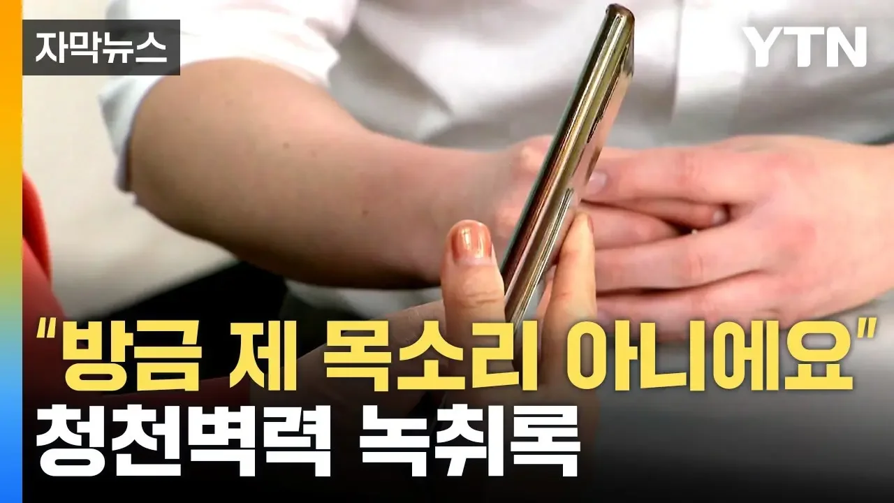 [자막뉴스] "상상도 못했어요"...알뜰폰 이용한 범죄 수법 등장 / YTN