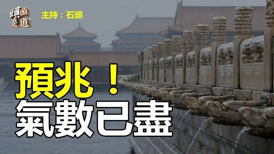 六百年從未水淹的的紫禁城也遭殃，戰天斗地失敗；共軍異動，火箭軍正式換帥。