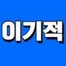 이기적 영진닷컴