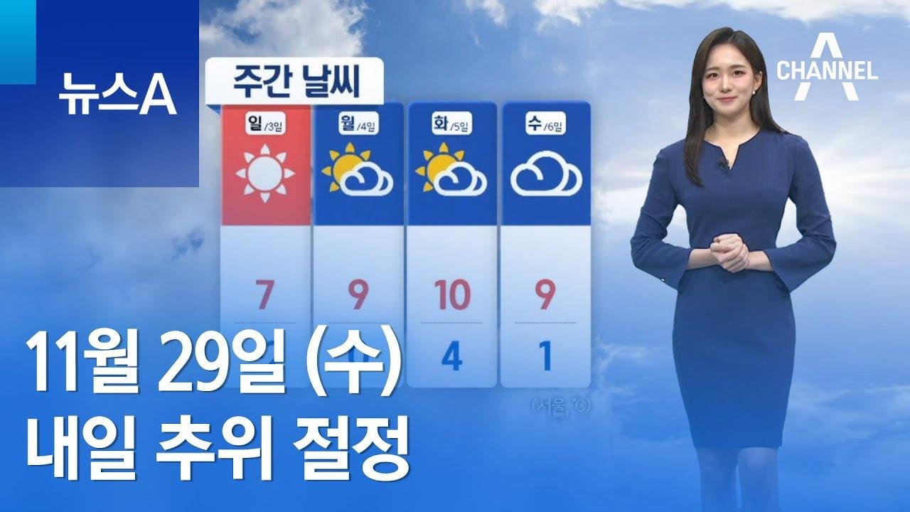 [날씨]내일 추위 절정…중북부·경북 한파주의보 | 뉴스A