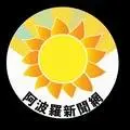 阿波羅新聞網副頻道