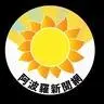 阿波羅新聞網副頻道