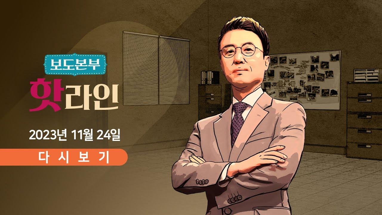 [TV CHOSUN LIVE] 11월 24일 (금) 보도본부 핫라인 - 부산엑스포 유치단, 파리 총력전