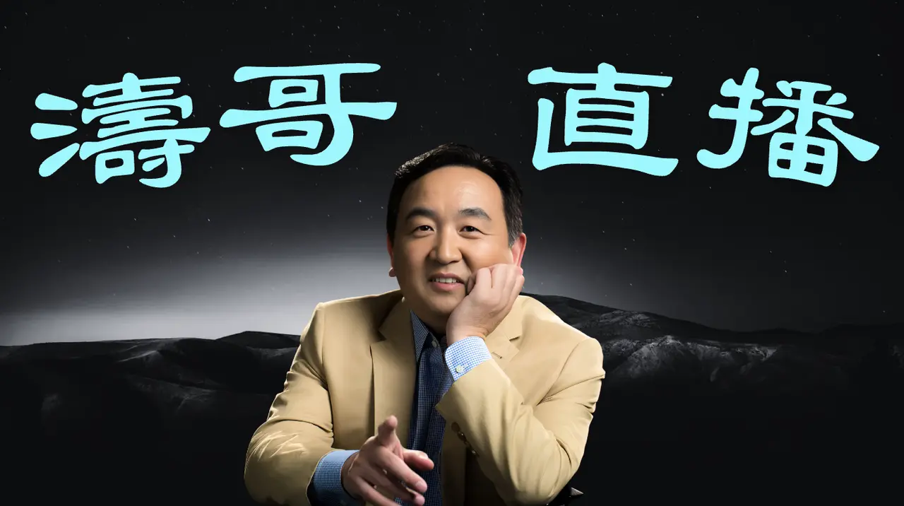 「濤哥直播間」李克強第一個忌日  ⋯ 中南海是否正在鬧鬼？（10/2724）美東早9:30隨時開始