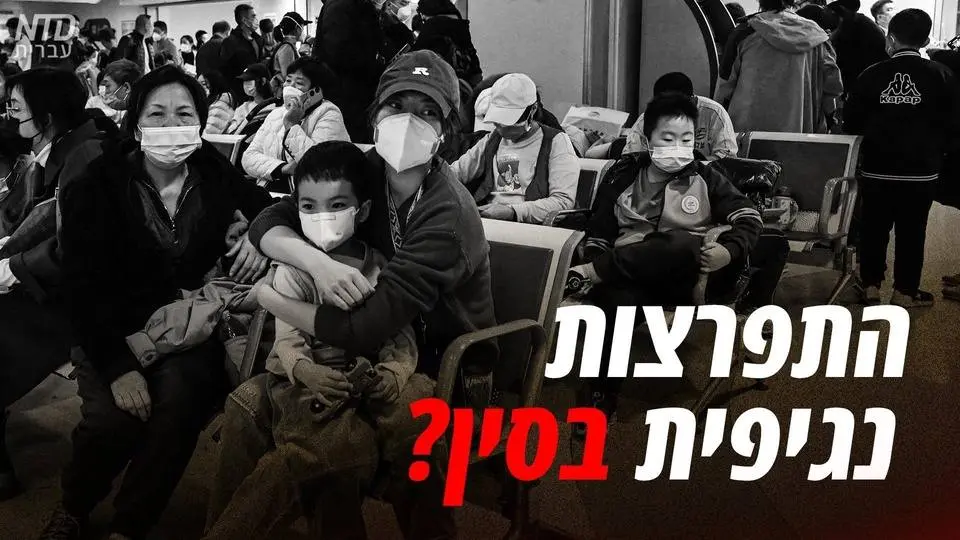 חשש מהתפרצות נגיפית בסין