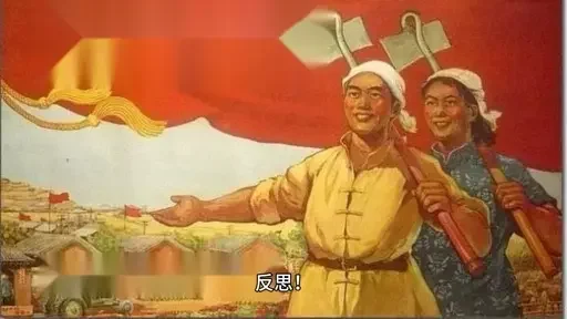 反思！人民公社，大集体，大食堂落后愚昧的几大现象