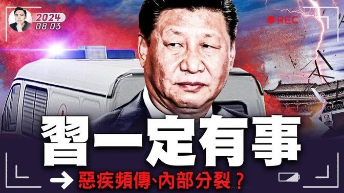 反习近平横幅是“方艺融”挂的！这个湖南娄底青年的自白影片公布；哈马斯“剩将”抱孩子防身；英国预言家说拜登，太准了！同样他也说了习，会发生吗？总传恶疾缠身，高层动态很反常，习一定有事？｜大宇拍案惊奇