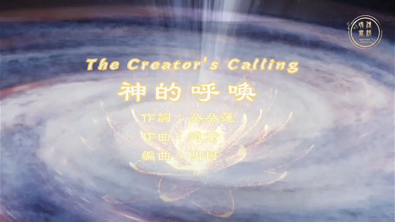 The Creator's Calling|神的呼喚｜#世界傳統文化瑰寶|#Treasures of world traditional culture