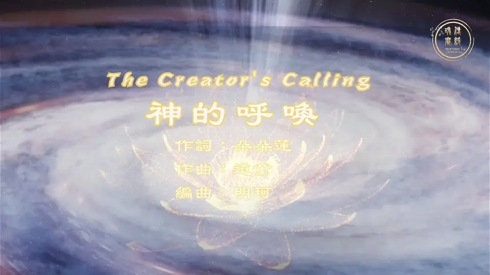 The Creator's Calling|神的呼喚｜#世界傳統文化瑰寶|#Treasures of world traditional culture