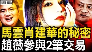 退休政策大变，至少干到65岁？拜登恼火退选，影射文章爆火；副司令车祸亡？他承认2天杀一人；马云肖建华的秘密，赵薇涉2笔交易【新闻看点 李沐阳7.22】