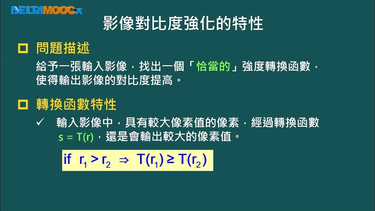 數位影像處理_陳永耀_單元三 強度轉換與空間濾波_Part 10 直方圖等化法(上)