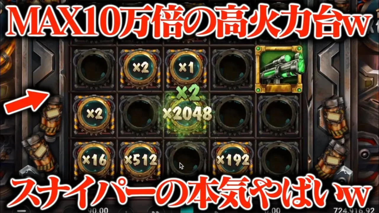 MAX10万倍に育つ高火力台に70万円突っ込んだらスナイパーの本気で〇〇〇〇倍の奇跡wwww