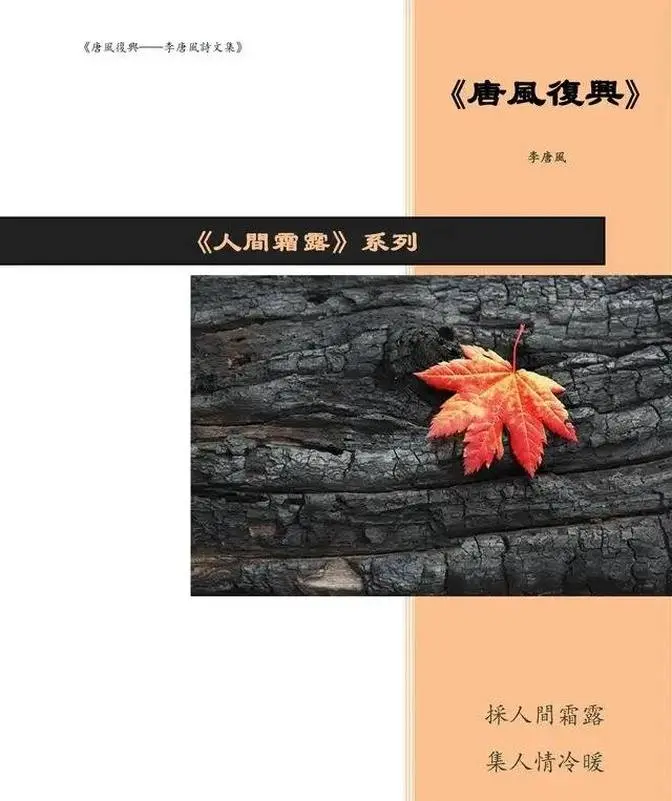 唐風復興