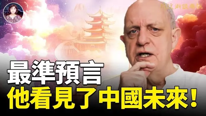 中共“炸彈恐嚇”威脅肯尼迪藝術中心的2025神韻演出，震驚美國政界！來自創世主的夢境訊息，這就是中國的未來！夢中左手不見了，竟然當上了皇帝？隱藏在衣著服飾中的天機你知道多少？！#預言 #創世主 #夢 ｜琦玟街談巷說