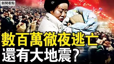 銀川還有大地震？地下有核設施？數百萬人大逃亡，銀川一夜空城；1天地震11次，震前曾有轟隆聲；疫情十月已傳播？這個病毒太狡猾【新聞看點 李沐陽1.3】