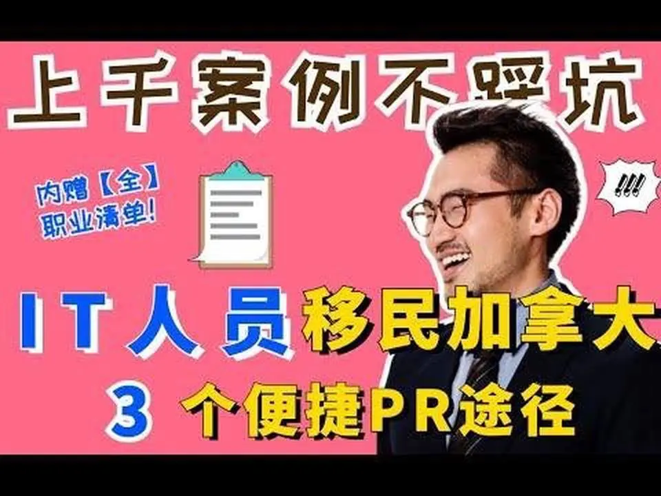 2022移民加拿大     IT/科技人才拿PR三大途径