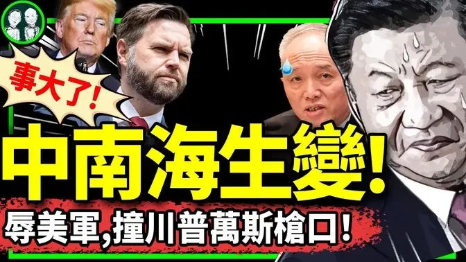 三中全会出大事：长安街管制？ “改革家习近平”下架！更多摔跤细节风传，北京抹黑美军偷麦子撞万斯枪口！（老北京茶馆/第1199集/2024/07/17）