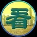 看香港