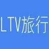 LTV旅行