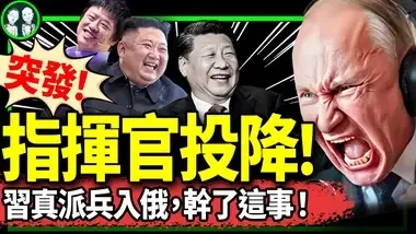 大学生课堂高喊：讨厌TM共产党！俄军指挥官投降，无人机追炸自己人！普京失控？胡锡进推特停更超月，已被抓？（老北京茶馆/第1232集/2024/08/30）