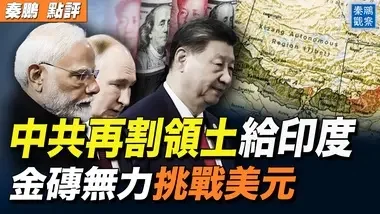 中共再賣國給印度，換來了什麼？