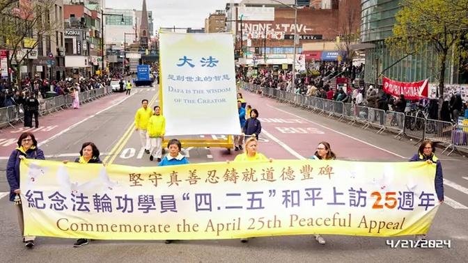 Flushing Parade-Commorate 425 Peaceful Appeal, NY 2024