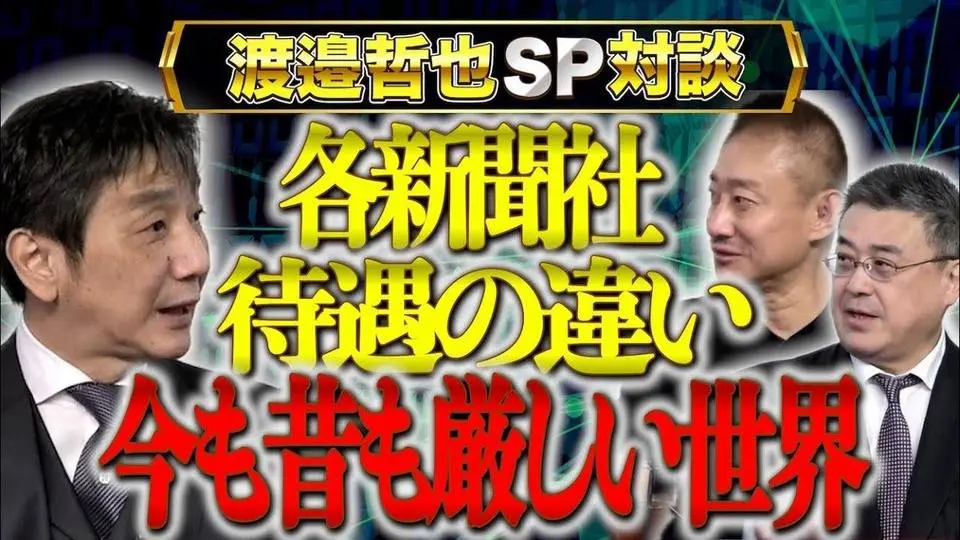 【退職された佐々木氏にズバリ聞く！！】産経新聞社での思い出を振り返り【渡邉哲也SP対談】渡邉×佐々木×井川