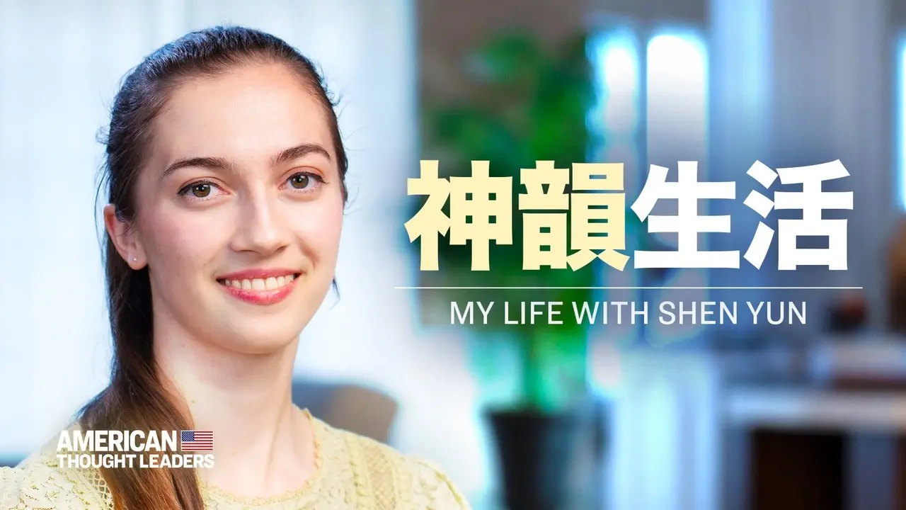 白茉莉與神韻藝術團一起巡演的七年經歷｜美國思想領袖 American Thought Leaders