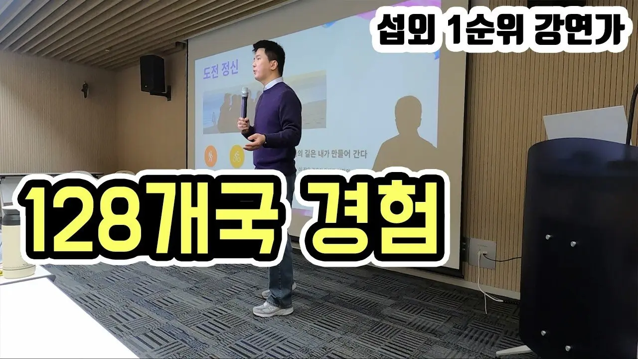 여행유튜버가 차세대 스타 강연가가 된 이유