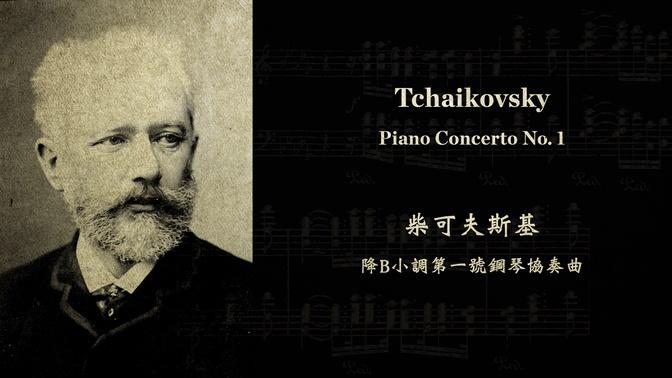 Tchaikovsky: Piano Concerto No. 1 In B♭ Minor, Op. 23