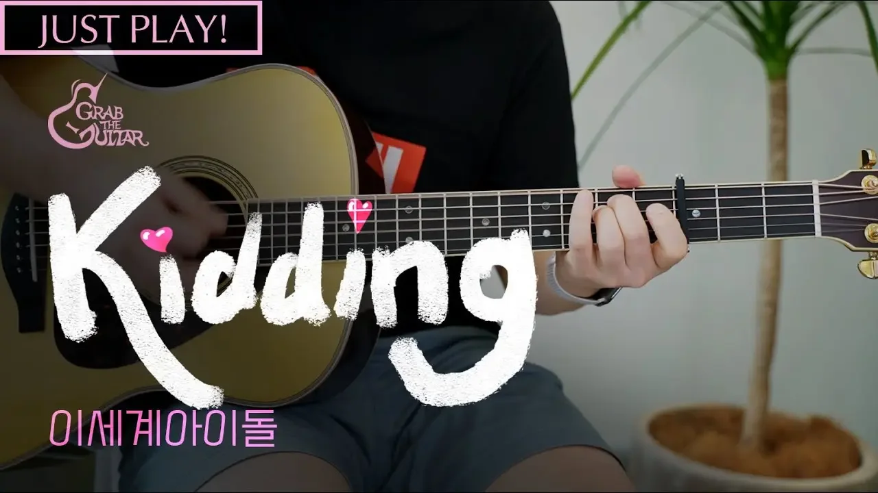 KIDDING 💓 이세계아이돌 [Just Play! l Acoustic Guitar Cover l 기타 커버]