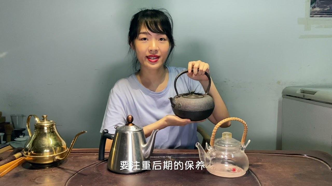 【譚譚談茶】有個好用的燒水壺，泡茶都順手！一個好用的燒水壺該如何選擇呢？