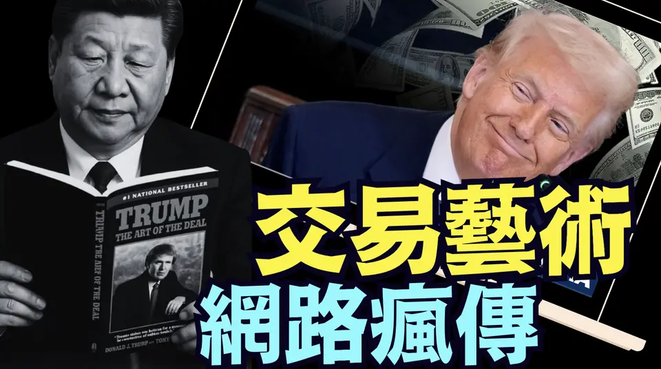 華爾街奇才阿克曼：總統精彩絕倫教科書級！⋯ 七天孤立中共國！（04 09 25）#川普 #特朗普 #trump #馬斯克 #elonmusk #互惠關稅 #tarif  #china #chinese