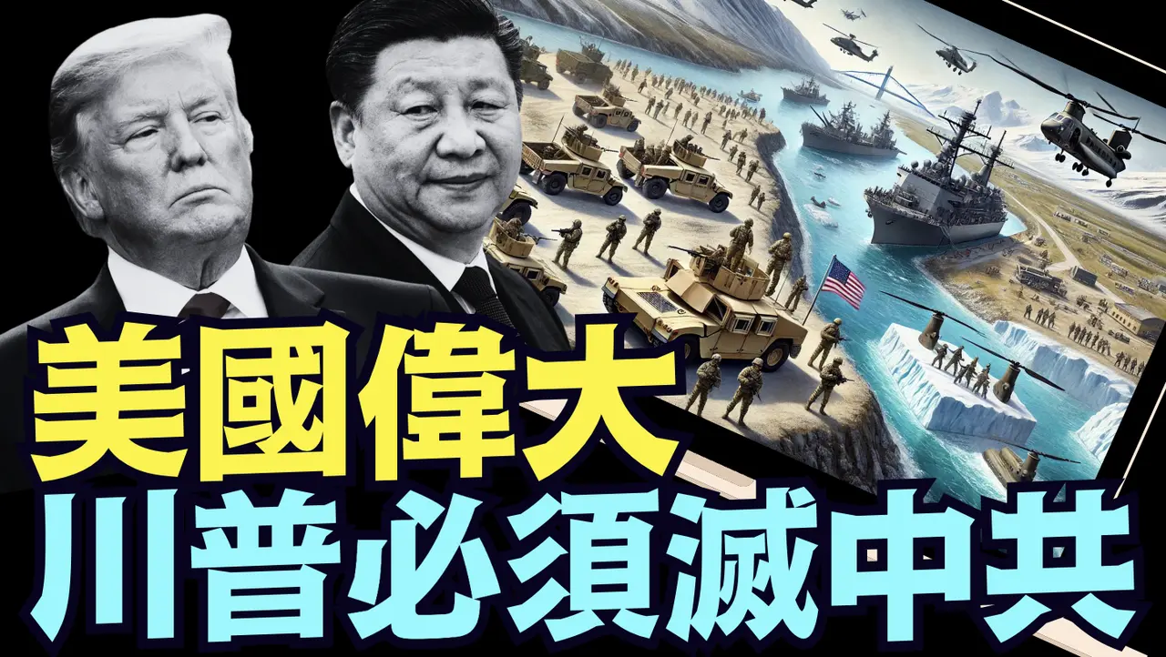 中共佔據巴拿馬運河 ⋯ 意在劫殺美軍 豪奪台灣島《今日點擊》（02 02 25）#川普 #特朗普