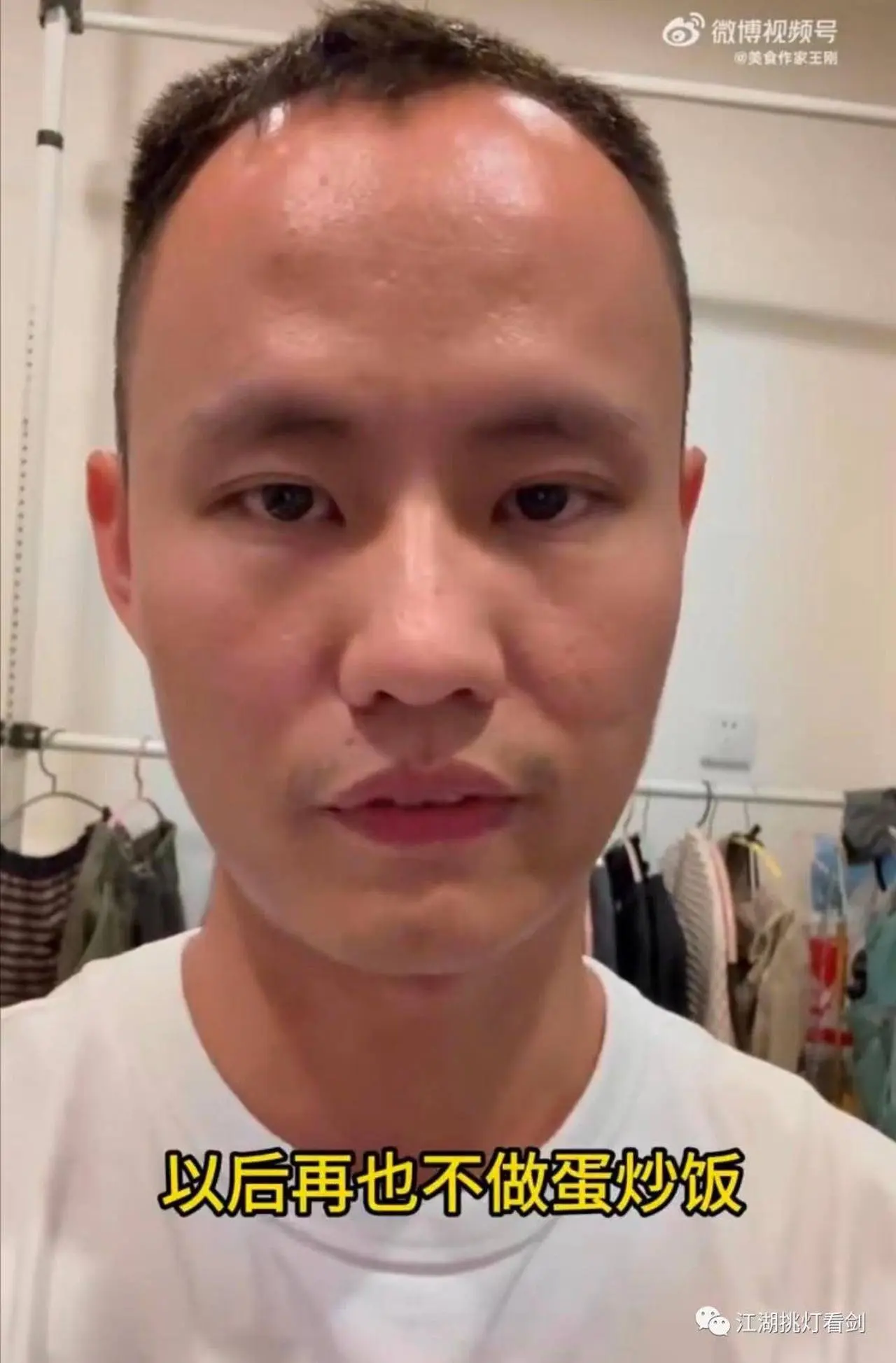 王剛：作為一個廚師，我以後再也不做蛋炒飯了