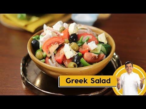 Greek Salad | ग्रीक सलाद बनाने का आसान तरिका | Salad Recipes | Sanjeev Kapoor Khazana