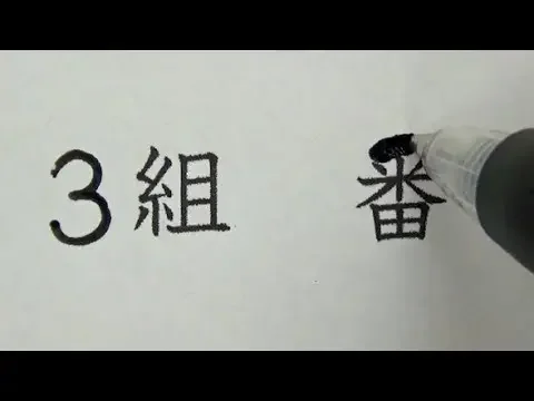 ズボラな性格の女子による名前の書き方