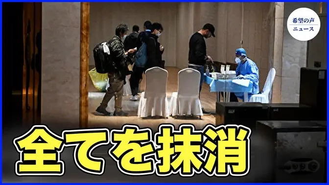 中共、コロナウイルス関連全データの破棄を指示【希望の声ニュース-2024/03/02】