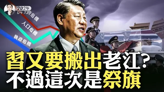 中国生育成本全球第一！北京智库警告；中共公安曾注销3.5亿多人，统计局数据美化漏洞多；习欲“解套”，酝酿大招，派人警告红二代“老实”；人口问题未来20年难解，2023多项数据全球倒数｜大宇拍案惊奇