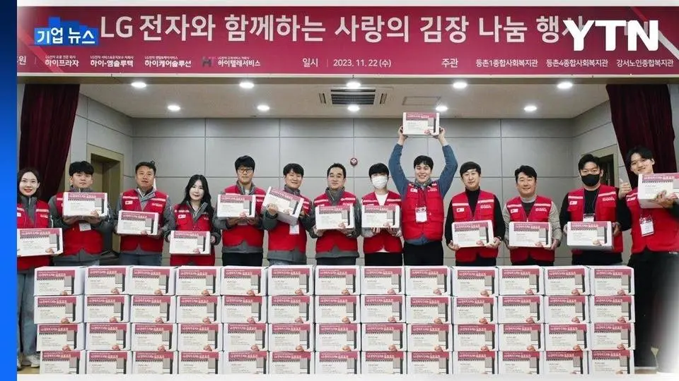 [기업] LG전자 자회사 임직원, 취약계층 돕기 합동 봉사활동 / YTN
