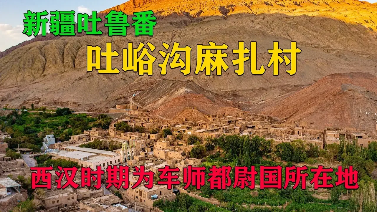 新疆麻扎村吐峪溝，位於火焰山腳下，這裏真的太熱了！