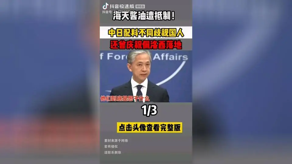 海天酱油遭国民抵制