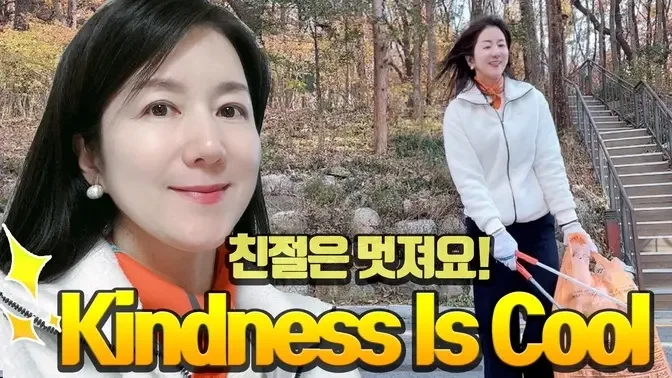 KINDNESS IS COOL😍😎👍🏻‼️#친절은 멋져요! #KindnessIsCool Join the KindnessIsCool movement.