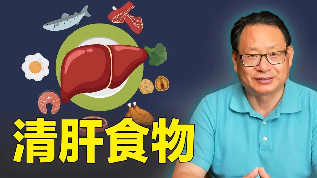 五種超效食物，清理肝臟毒素！