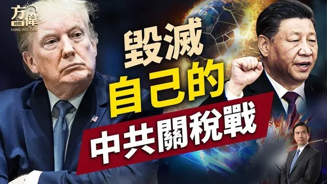 中美關稅戰輪番升級，最後是在給誰挖墳墓？