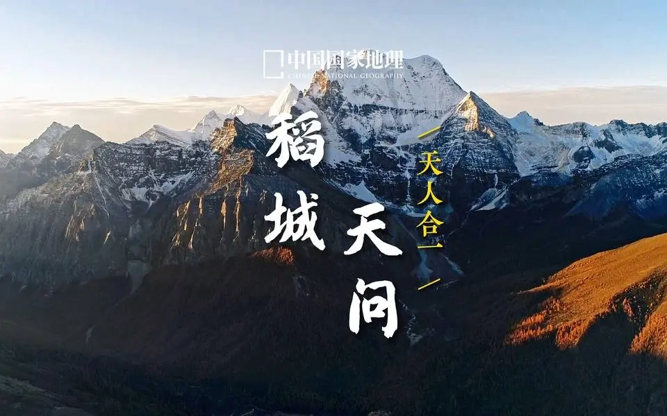 稻城亚丁｜地球上的最后一片净土 #稻城亚丁 #地球 #净土 #河流 #湖泊 #高山草甸